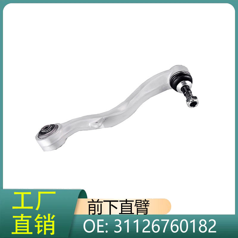 31126760182适用于宝马5系E60523i530d控制臂下摆臂前下悬挂