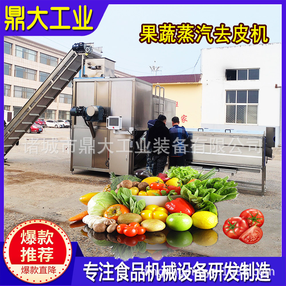 果蔬蒸汽去皮设备 蒸汽脱皮机 黄桃葡萄罐头全自动加工流水线现货