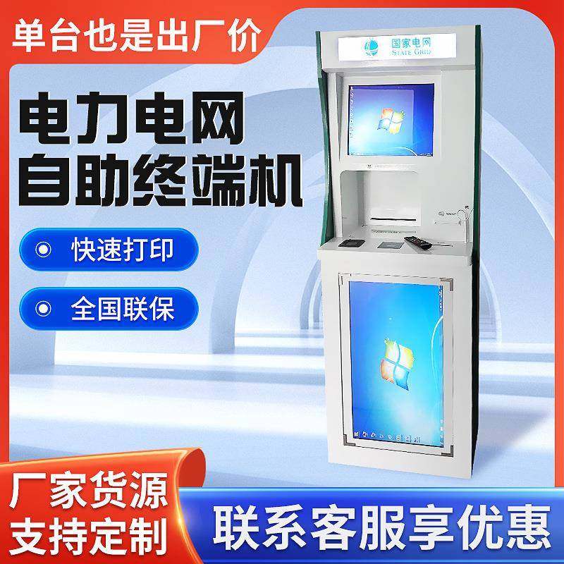 电力电网自助终端机自助终端设备自助缴费取票一体查询叫号终端机,收纳整理,烫衣板及配件,淘宝优惠券,粉丝福利购,淘宝优惠卷
