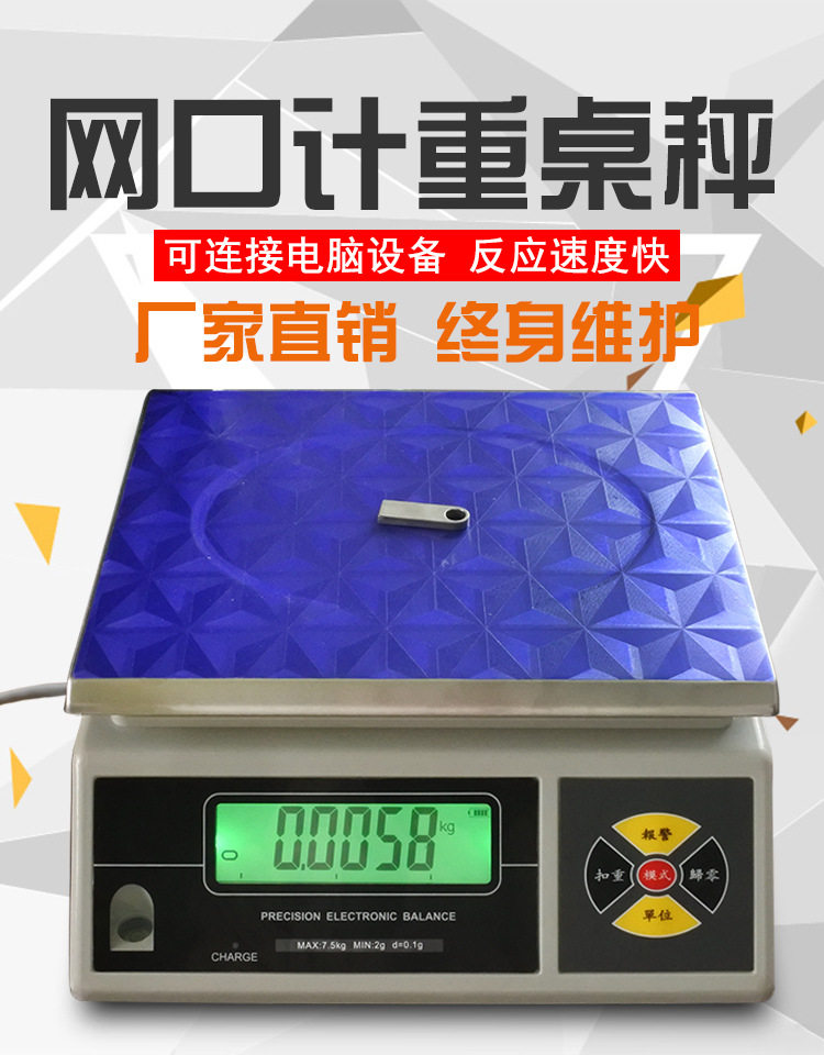 带网口电子计重桌秤3kg/6kg/15kg/30kg
