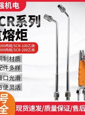 现货上海焊割工具厂SCR-100重熔炬烤炬加热枪焊枪配件销售