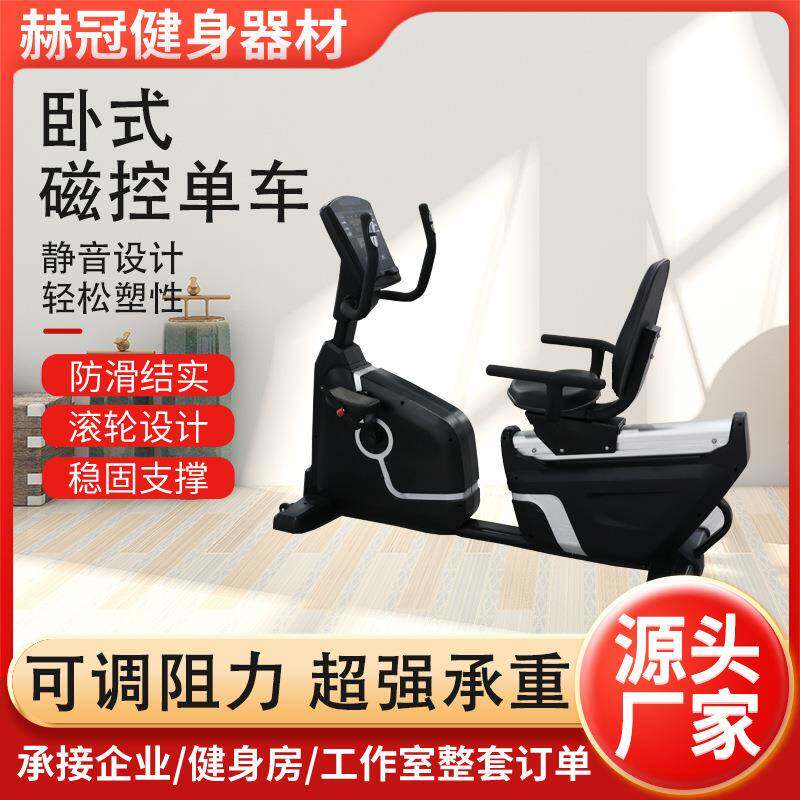 卧式磁控单车室内健身房商用动感单车家用锻炼静音卧式磁控单车