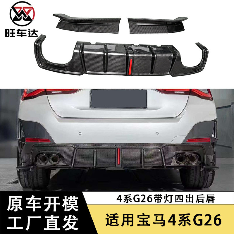 适用宝马4系G26碳纤维带灯后唇带包角425i430i4门车扩散器改装