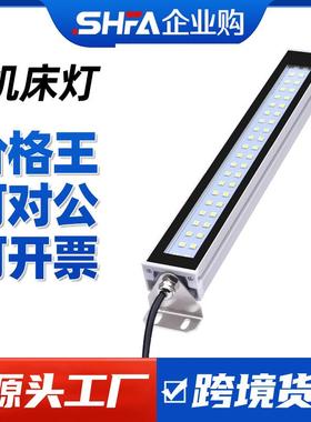 沈防工业LED防爆工作灯机床机台防油防水铝合金长条照明灯