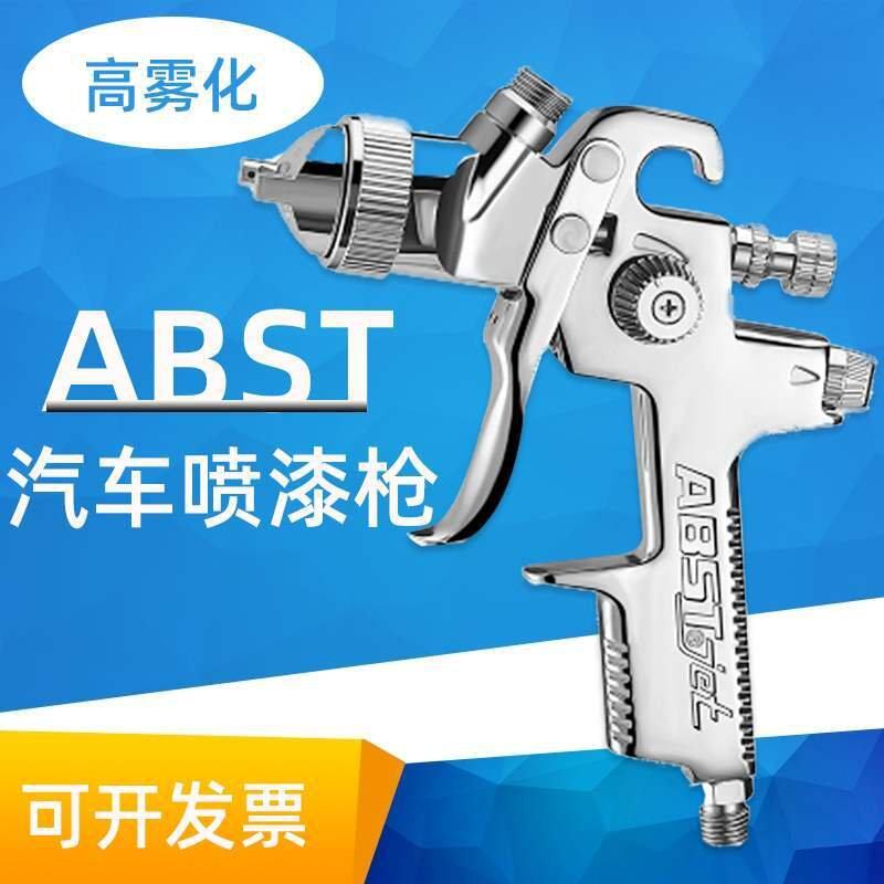 ABST喷漆枪汽车油漆涂料手动喷枪修补面漆底漆喷涂枪上下壶气动枪