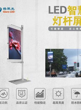 P4LED智慧灯杆屏户外宣传栏显示屏多功能广告屏LED灯杆屏