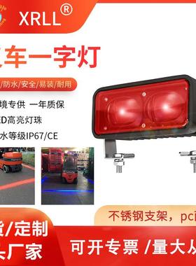 led红/蓝光装载机铲车示宽区域灯线条灯货车一字边界叉车警示灯