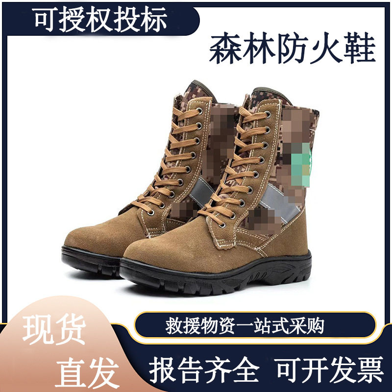 卓恒森林防火防砸阻燃靴帆布防穿刺扑火靴火灾扑救灭火靴透气
