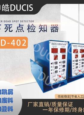 铁屑上浮报警器下死点检知器SD-402冲床模具铁屑上浮报警器