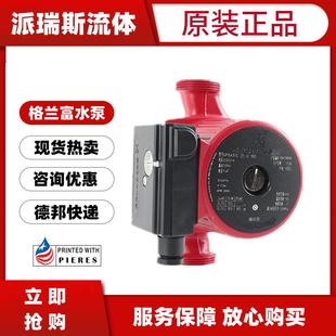现货格兰富水泵UPB15 8家用暖气回水器热水静音泵 6循环泵BASIC25