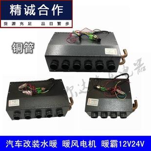 铁壳车载暖风机汽车改装四孔六孔汽车取暖器除霜器大热浪暖霸