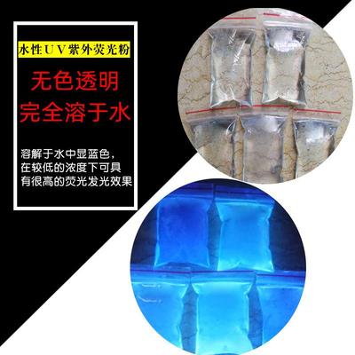 溶于水紫外防伪荧光粉高亮隐形蓝管道荧光示踪检漏水性荧光颜料蓝