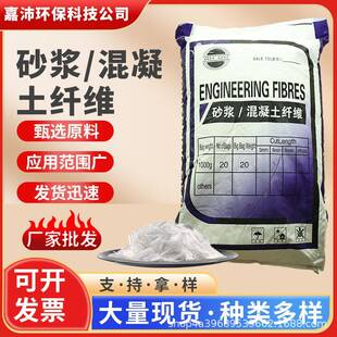 聚丙烯纤维混凝土建筑建材水泥保温抗裂砂浆工程用供应