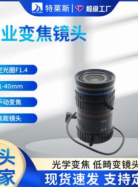 工业变焦镜头固定光圈F1.411-40mm焦距镜头手动变焦c-lens