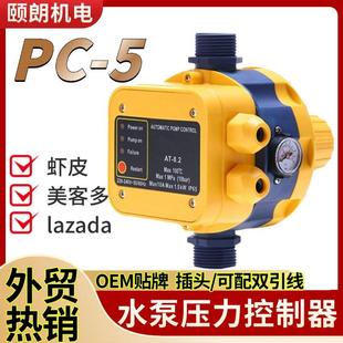 外贸EPC 1水泵电子压力开关220v10A水泵启停控制器水流开关可调压