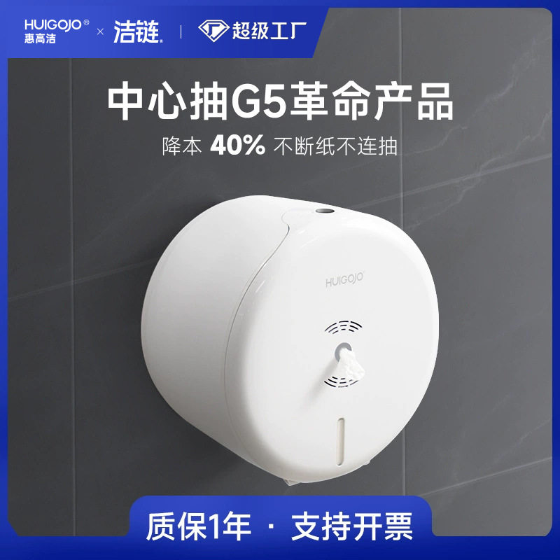 G5中心抽擦手纸巾盒商场卫生间批发塑料大盘纸专用擦手纸巾盒卷纸