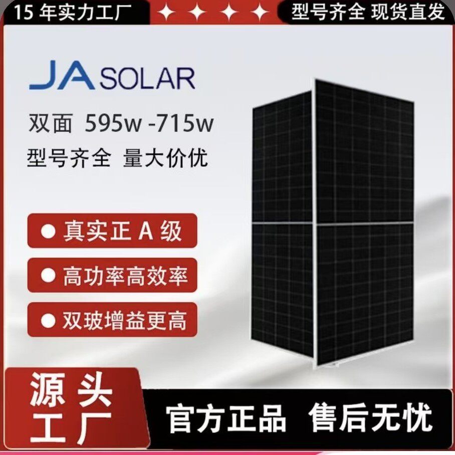 晶澳710w715w720w双面原厂A级质保光伏太阳能电池板单晶硅光能