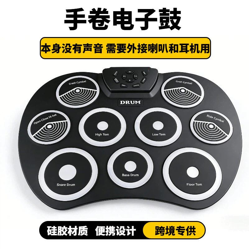 桌面手卷电子鼓架子鼓G801支持DTX游戏便携式儿童打击乐器带踏板