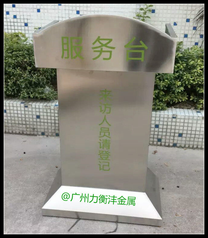 4S店讲桌金属迎宾接待台餐厅咨客304不锈钢演讲桌现货铁烤漆批发