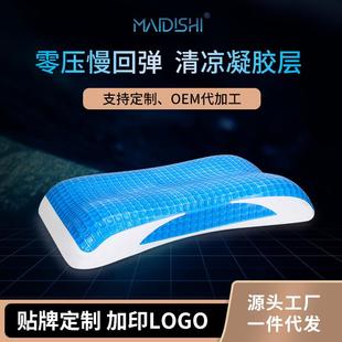 枕头记忆棉凝胶枕头慢回弹凝胶记忆棉枕清凉凝胶枕芯成人凝胶枕头
