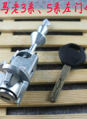 适用宝马老款3系5系左门锁芯老宝马中控驾驶门左门锁汽车车锁