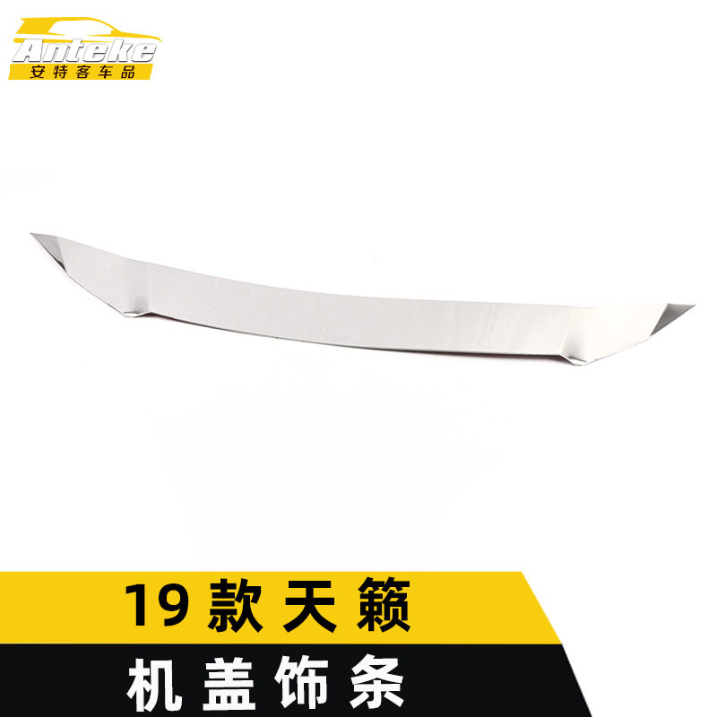 适用于19款天籁机盖饰条天籁前杠脸唇中网防刮擦亮条改装配件用品