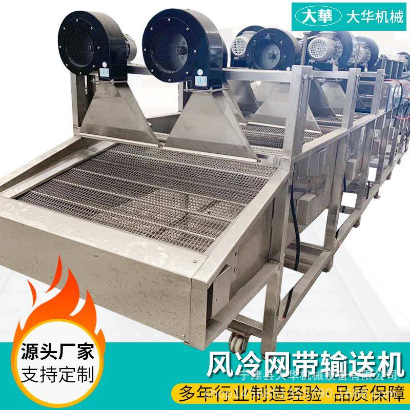 不锈钢风冷网带输送机生鲜药品风干冷却传送带04网带烘干机厂家