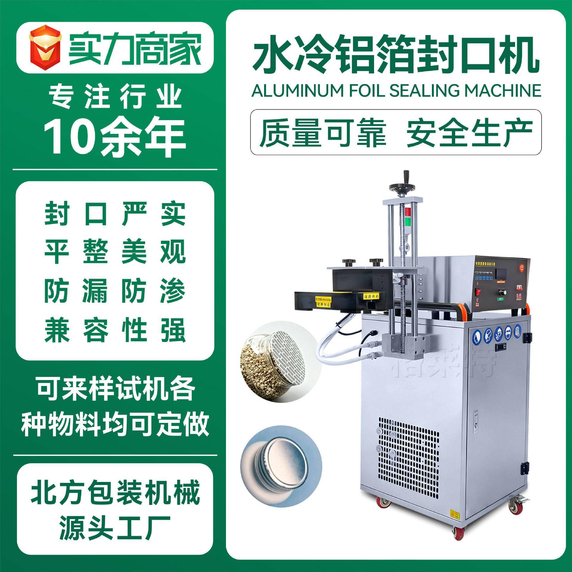 全自动连续封口机水冷电磁铝箔封