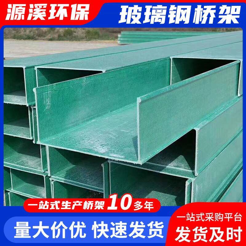槽式复合大跨距玻璃钢电缆桥架防火阻燃电线槽盒玻璃钢电缆桥架