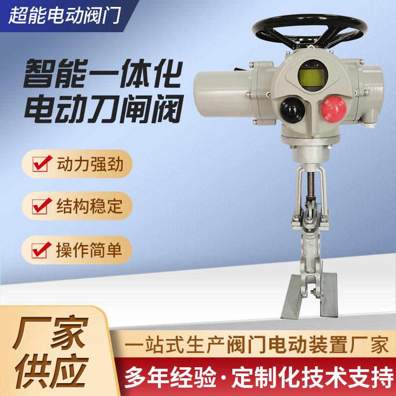 厂家生产智能一体化电动刀闸阀对夹式电动刀闸阀