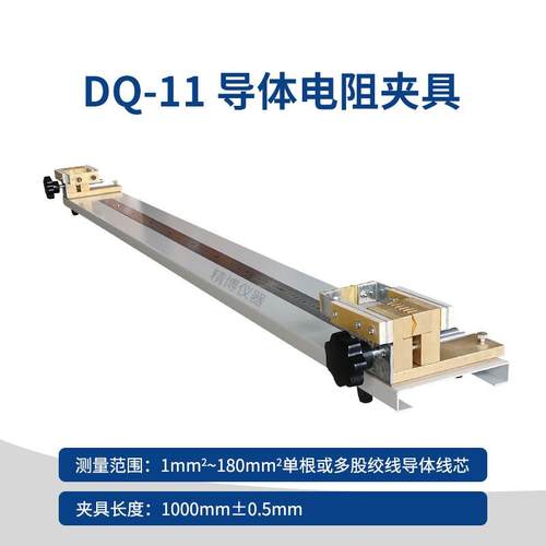 DQ-IIDQ-240DQ-630铜线电线电缆导体通用1米夹具直流电阻
