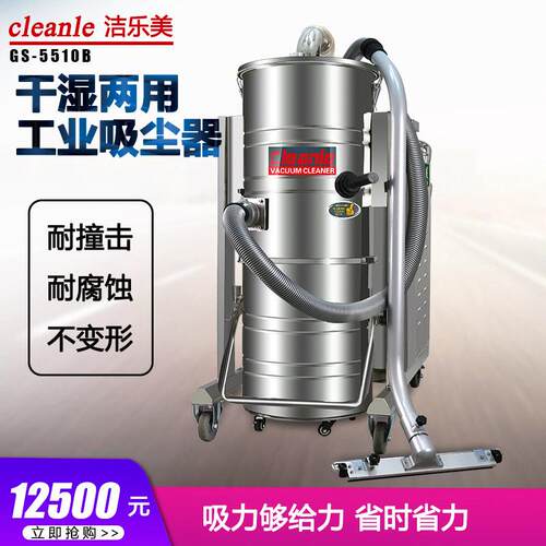 洁乐美GS-5510B不锈钢桶工业吸尘器三相电工厂车间吸铝末铁渣100L