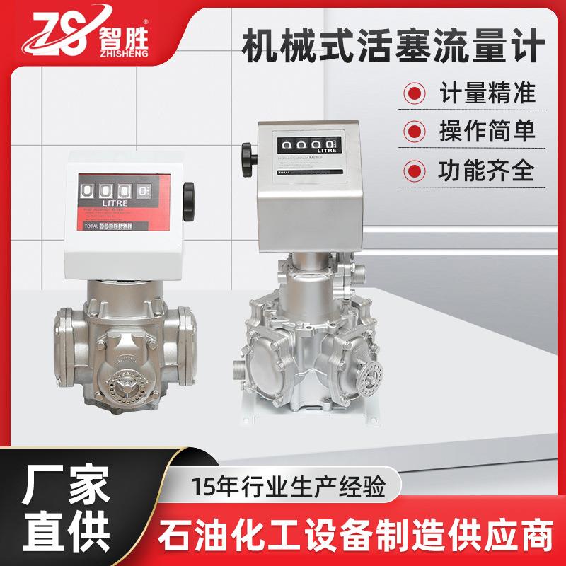 智能液体加油机流量计柴油汽油煤油高精度流量计活塞式加油机配件
