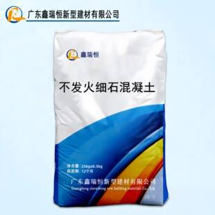 不发火细石混凝土C20C30高强耐磨防爆不发火细石混凝土