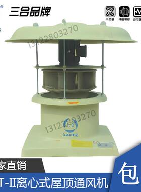 DWT-II玻璃钢离心屋顶风机防腐3/3.5/4/4.5/5/6/7/8/9/10