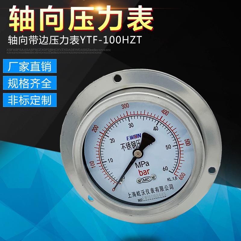 轴向带边抗振压力表YTF100HZT304不锈钢0-60MPa精度1.6包邮