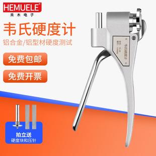 HEMUELE禾木跨境电商韦氏硬度计W 20铝合金型材不锈钢铜硬度测试