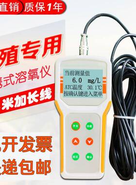 JPB-607A便携式溶解氧测定仪DO水产养殖含氧量检测溶氧仪