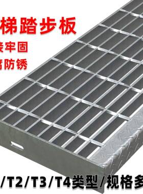可定制T/T2/T3/T4型镀锌梯踏板旋转楼梯弧形踏步板防滑钢梯踏板