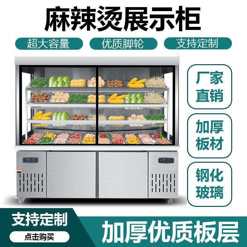 麦丰麻辣烫展示柜冷藏冷冻柜商用设备点菜柜冰箱冒菜串串保鲜柜,清洗/食品/商业设备,其他清洗机,淘宝优惠券,粉丝福利购,淘宝优惠卷
