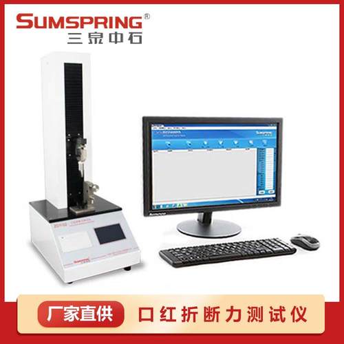 口红唇膏折断力测试仪唇膏耐折度仪唇膏折断力试验机配件