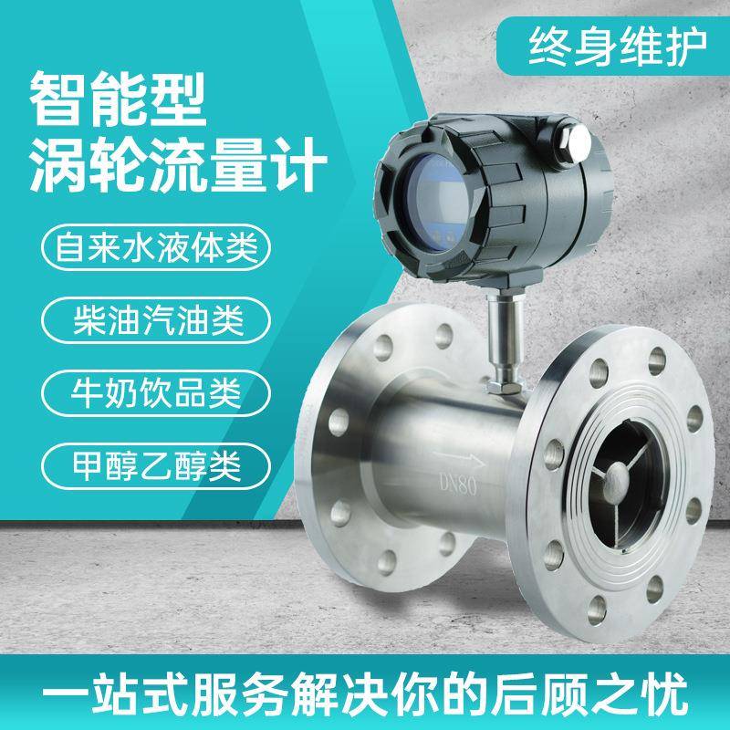 LWGY智能液体涡轮流量计水流量计液体水油定量控制表