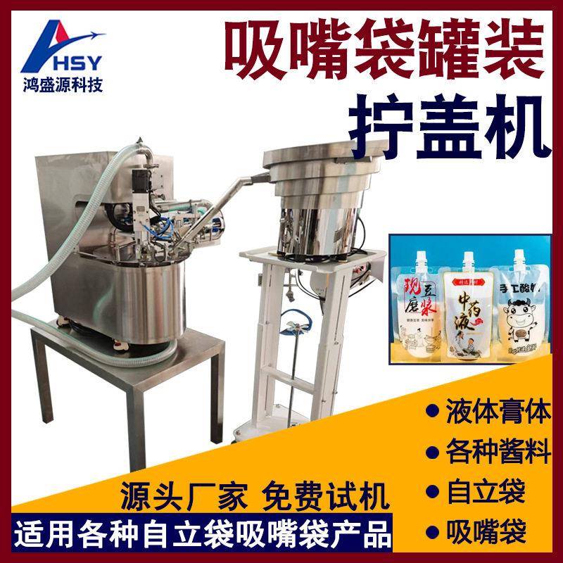 果冻番茄酱自立袋灌装旋盖机洗衣液液体膏体斜嘴袋吸嘴袋灌装机