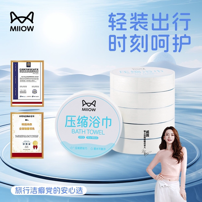 猫人10粒装旅行压缩吸水性强浴巾