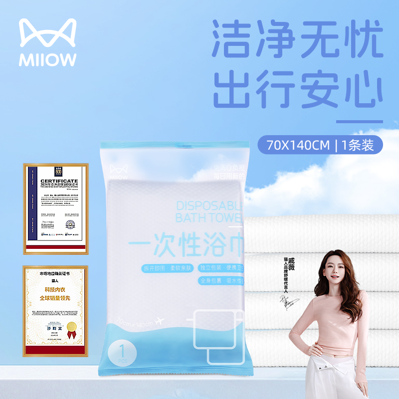 猫人一次性浴巾独立包装柔软吸水