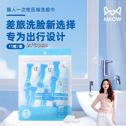 猫人一次性压缩毛巾浴巾加大吸水