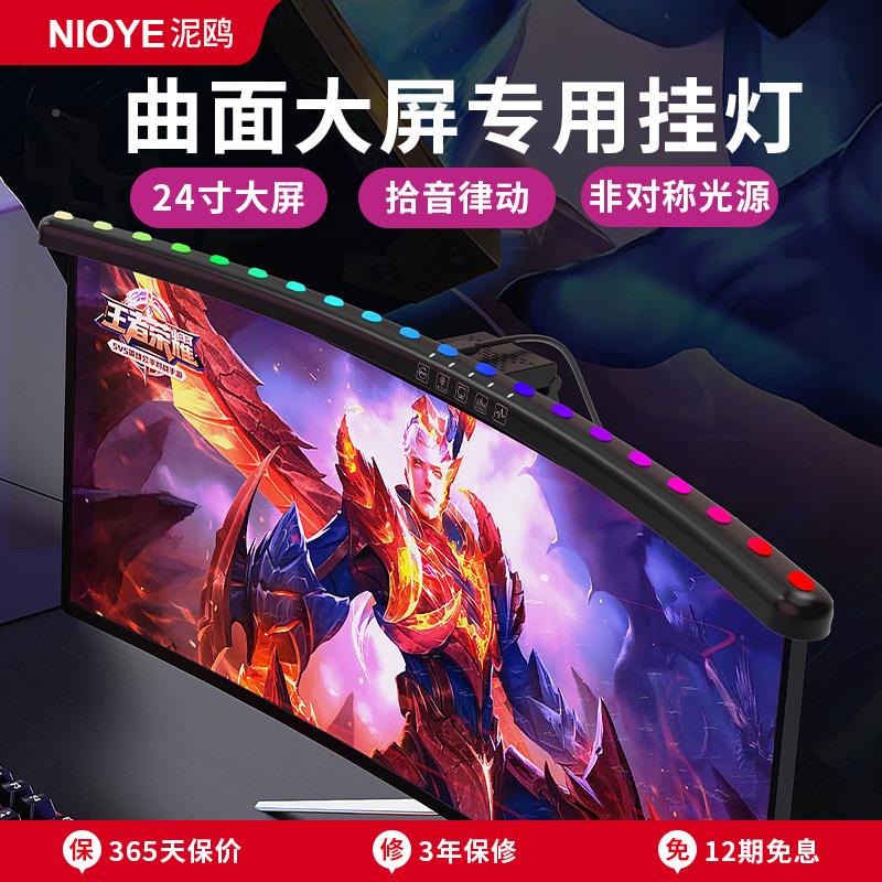 曲面屏幕灯护眼电竞拾音rNIOYE显gb气氛挂带灯鱼屏电脑补光示器屏