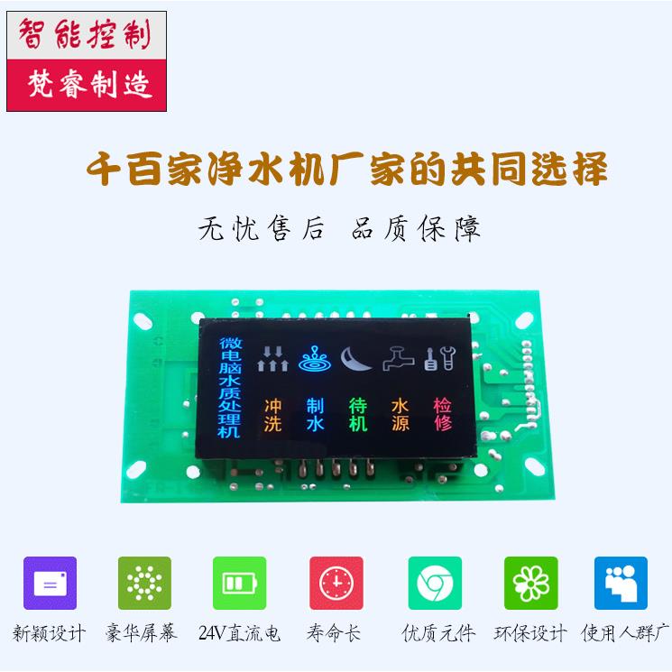 GMV水电脑板控制器 显示屏 纯净水机电脑版控制板通用控机制配盒