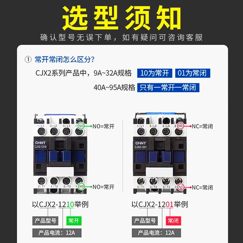 正泰交流接触器22V1单相CJX2-1210 1PJJ10 2510 3210 6051三8相38