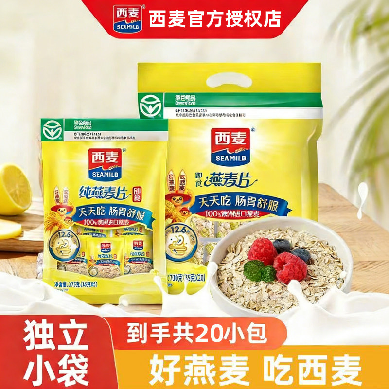 【独立包装】西麦纯燕麦片700g袋0蔗糖高蛋白质即食冲饮膳食纤维,咖啡/麦片/冲饮,纯燕麦片,淘宝优惠券,粉丝福利购,淘宝优惠卷
